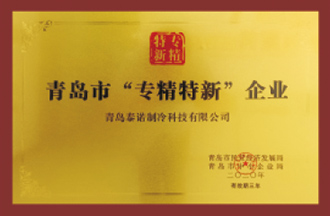 “專精特新”企業(yè)